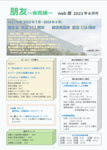 会報「朋友」会員編