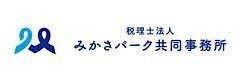 税理士法人　みかさパーク共同事務所