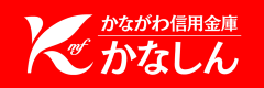 かながわ信用金庫